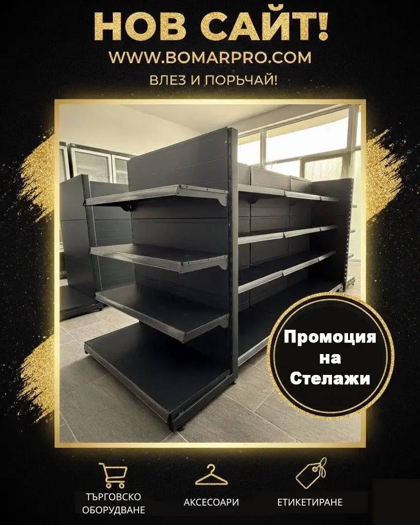 Изработка на стелажи Пловдив
